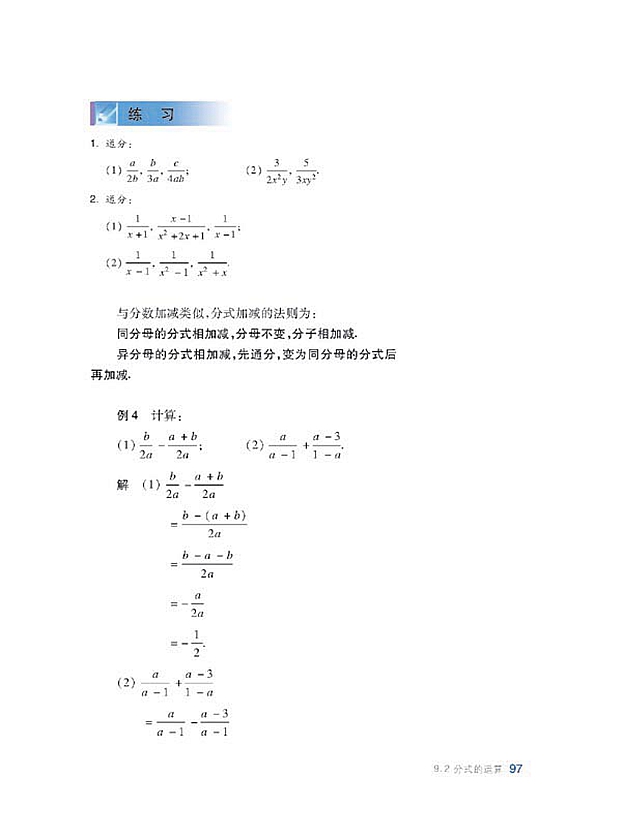沪科版初中数学初一数学下册分式的运算第4页