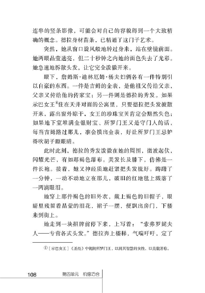 北师大版初中语文初三语文上册麦琪的礼物第3页