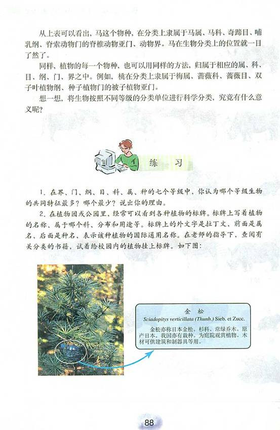 人教版初中初二生物上册从种到界第3页