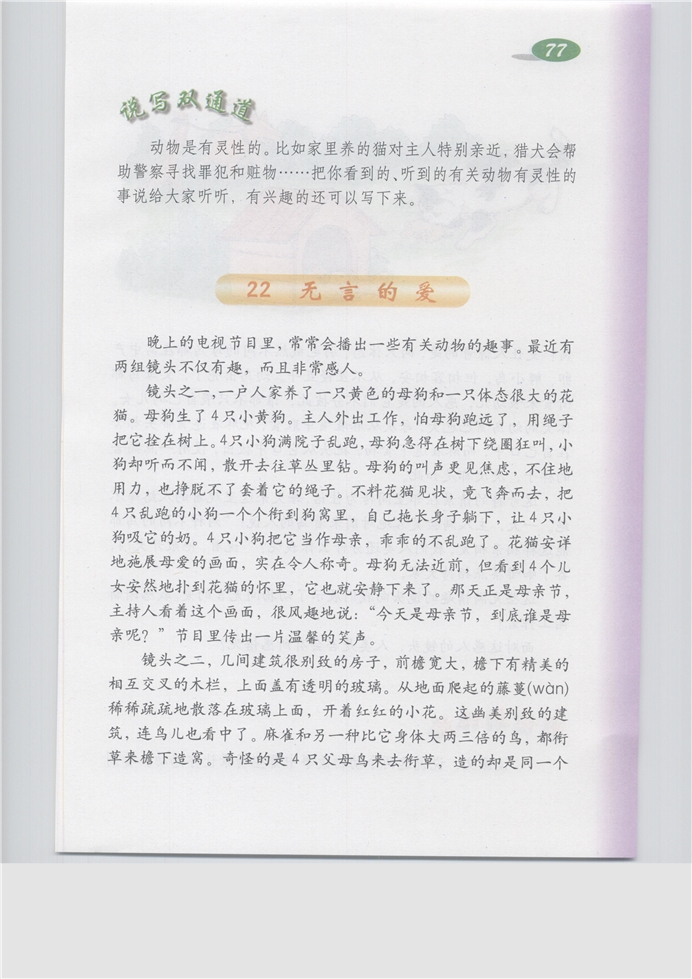 沪教版小学五年级语文上册无言的爱第0页