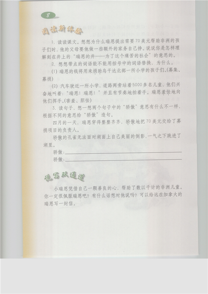 沪教版小学五年级语文上册瑞恩的井第5页