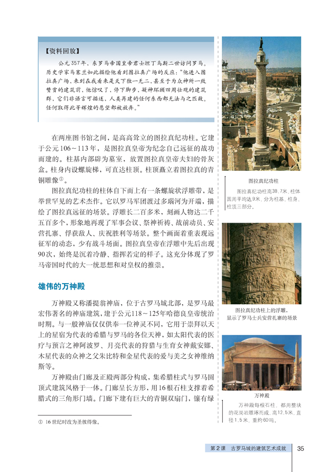 人教版高三历史选修六2.古罗马城的建筑艺术成就第3页