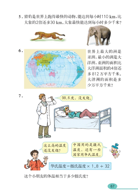 人教版小学五年级数学上册观察物体（一）第29页