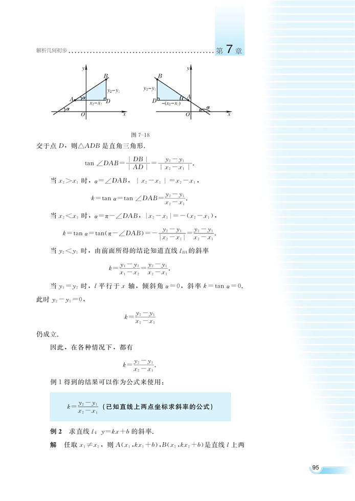 湘教版高中高二数学必修三直线的方程第20页