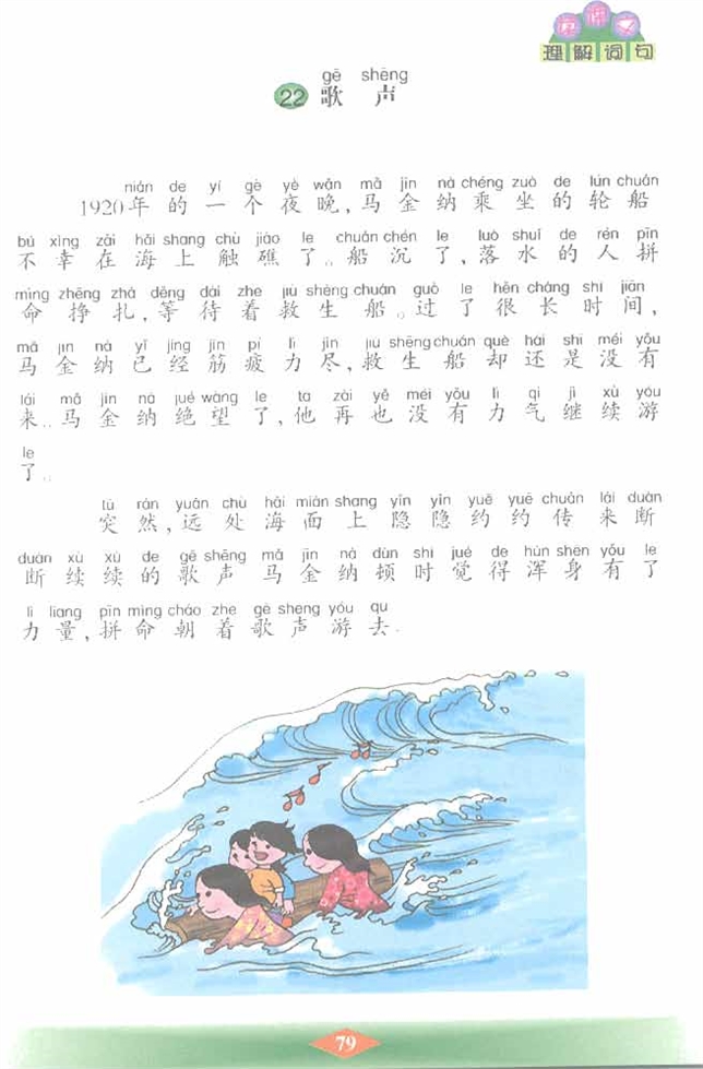 沪教版小学二年级语文下册歌声第0页