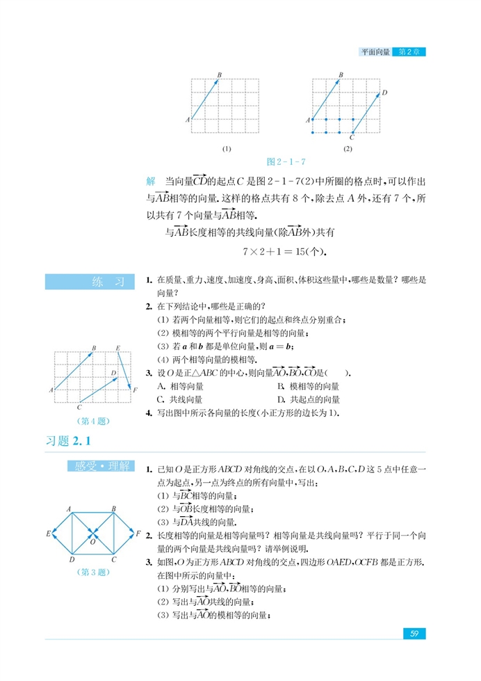 苏教版高中高二数学必修4平面向量第6页