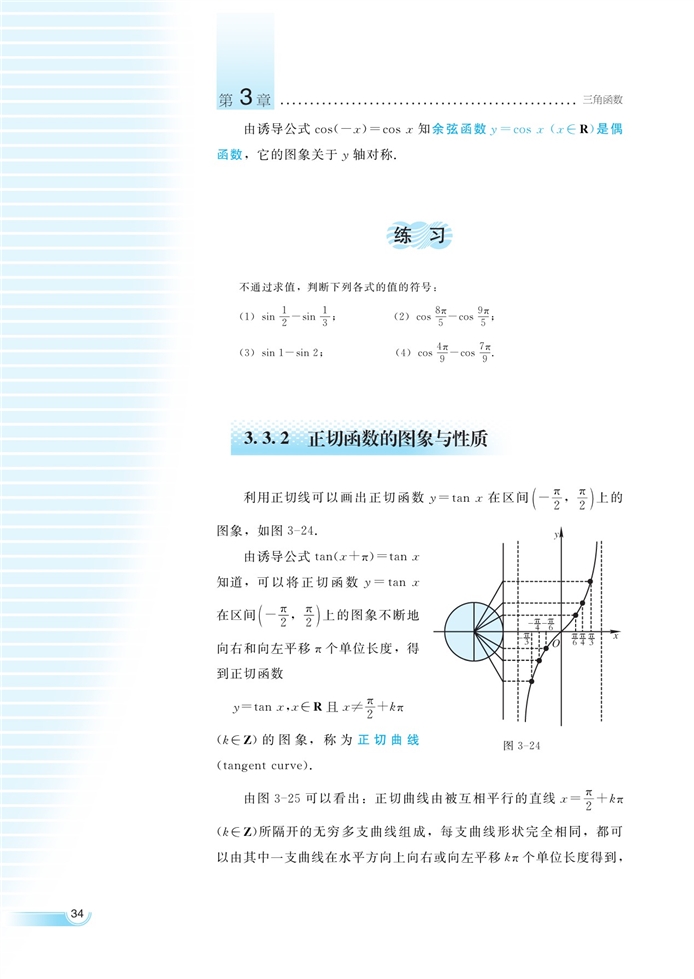 湘教版高中高一数学必修二三角函数的图象与性质第4页