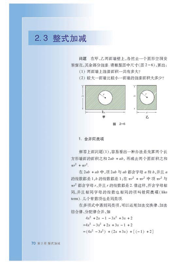 沪科版初中数学初一数学上册代数式第11页