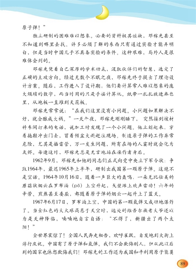 北师大版小学四年级语文下册语文天地十第2页