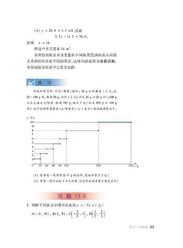 沪科版初中数学初二数学上册一次函数第9页