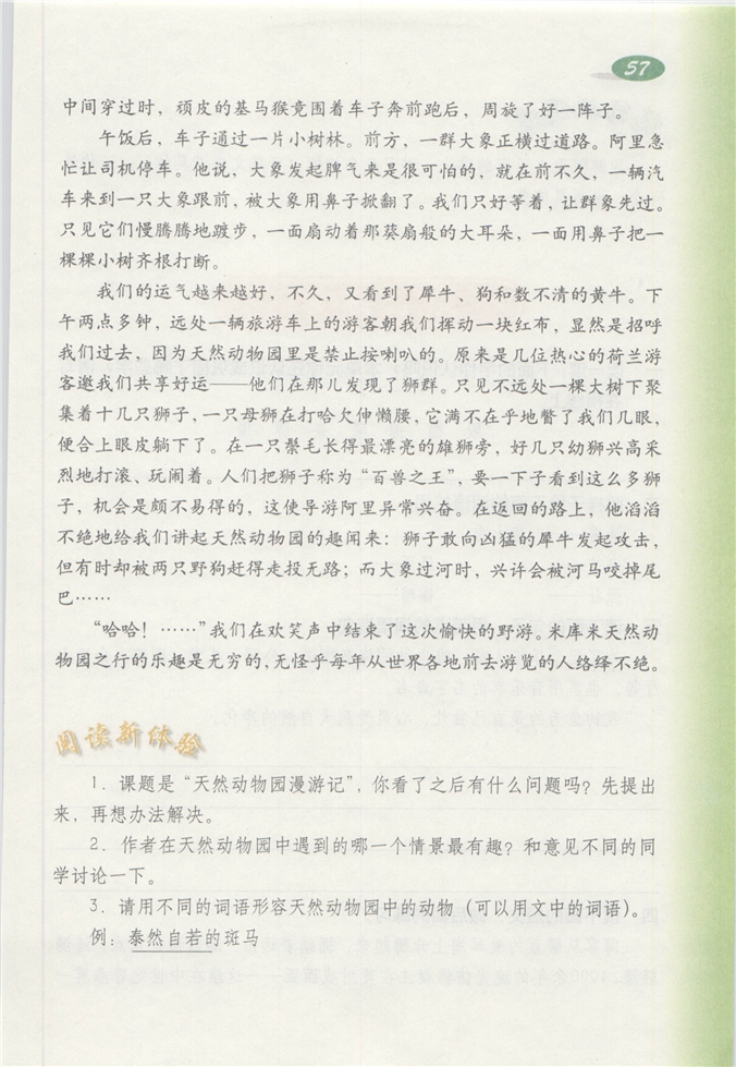 沪教版小学四年级语文下册第三单元第37页