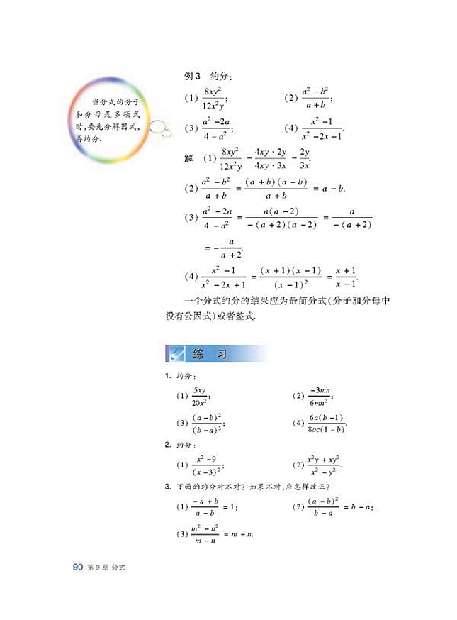 沪科版初中数学初一数学下册分式及其基本性质第3页
