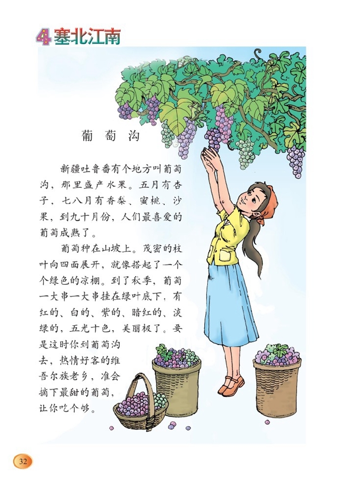 北师大版小学三年级语文上册塞北江南第0页