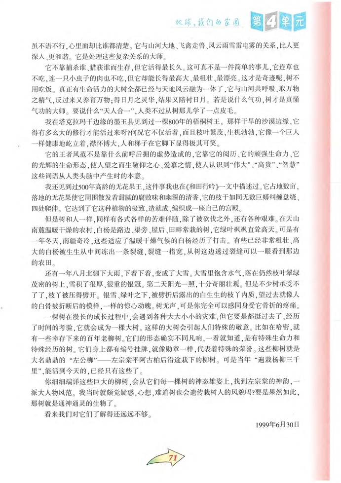 沪教版初中初二语文上册虎门销烟第6页