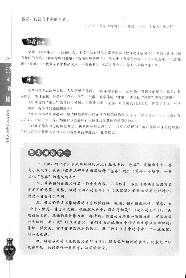 高三语文中国现代诗歌散文欣赏思考与探究一第0页