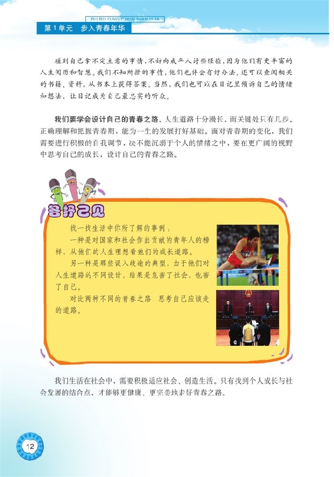 北师大版初中初二政治上册感受青春律动第10页