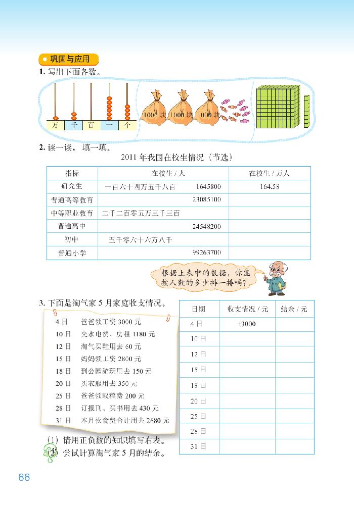 北师大版六年级数学下册总复习第3页