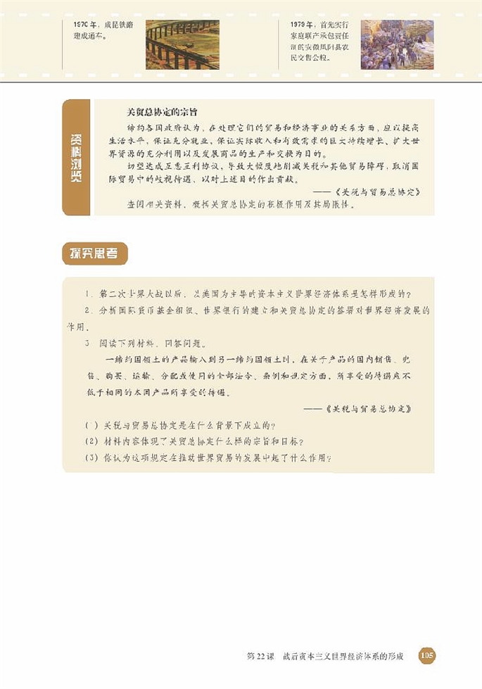 北师大版高中高一历史必修2战后资本主义世界经济体系的形…第3页