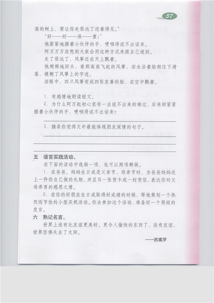 沪教版小学五年级语文下册综合练习3第2页