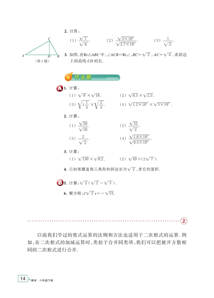 浙教版初中数学初二数学下册二次根式的运算第2页