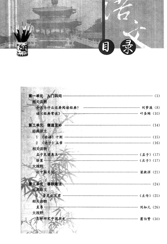 高三语文中国文化经典研读目录第0页