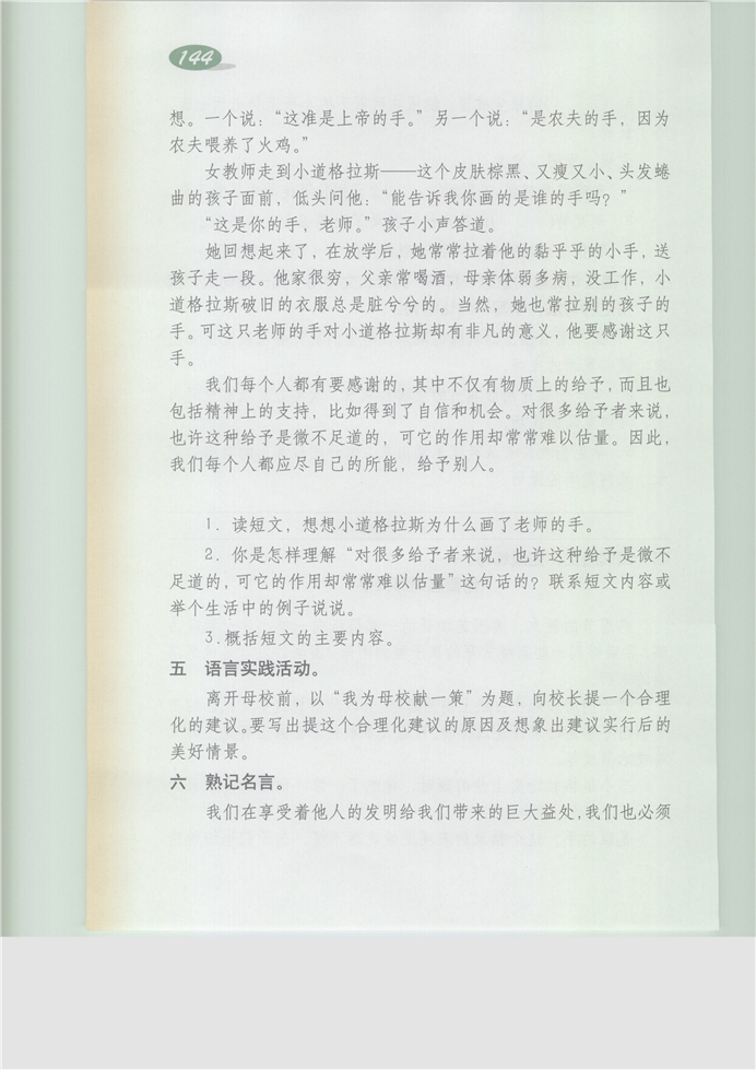 沪教版小学五年级语文下册综合练习8第2页