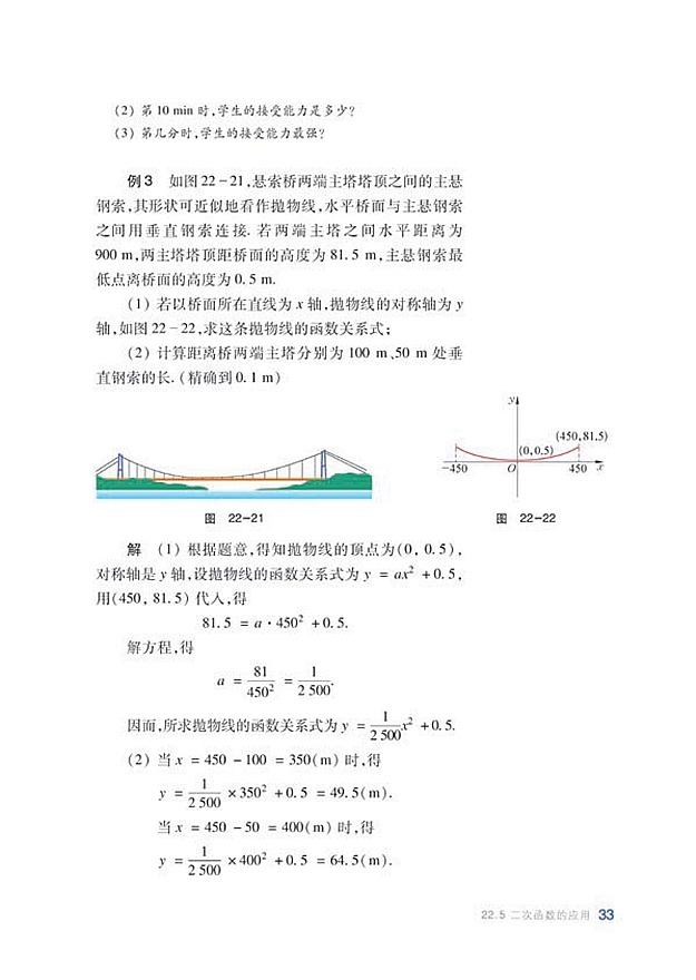 沪科版初中数学初三数学上册二次函数的应用第2页