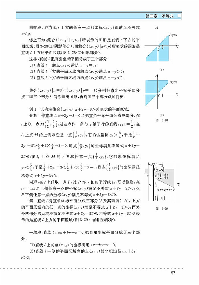 北师大版高中高三数学必修5简单线性规划第1页