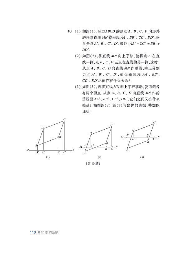 沪科版初中数学初二数学下册复习题第5页