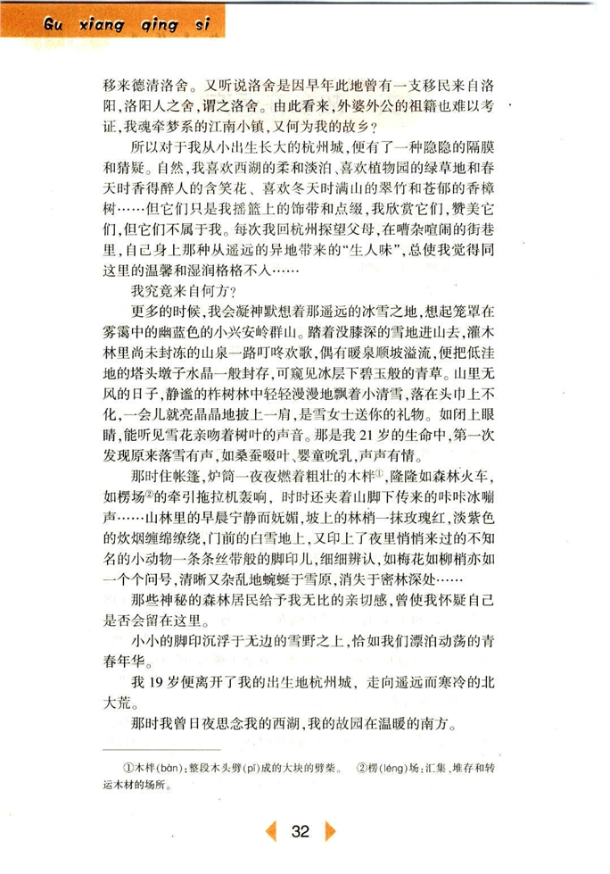 沪教版初中初一语文上册故乡在远方第1页