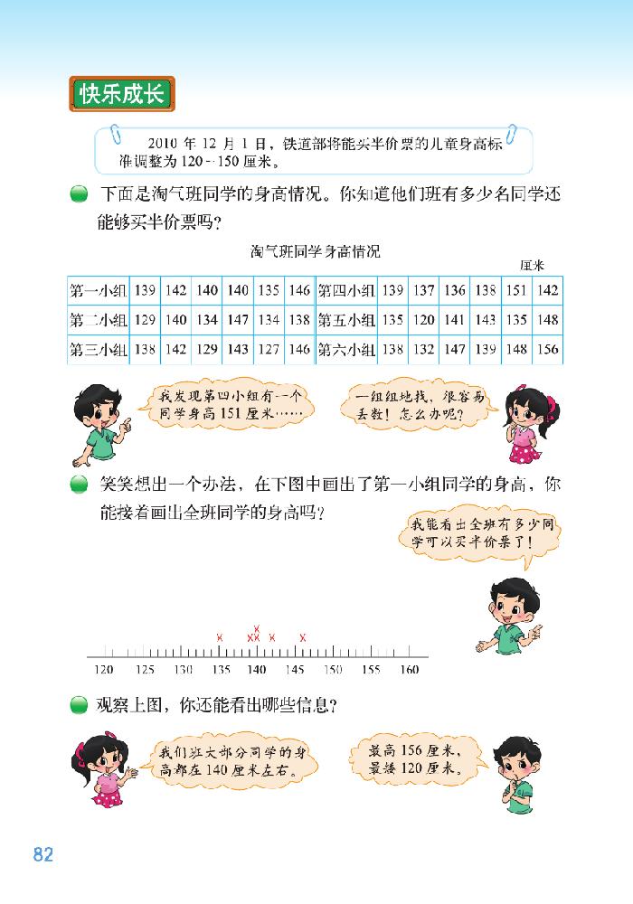 北师大版三年级数学下册七 数据的整理和表示第2页