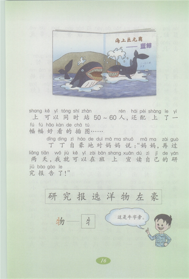 沪教版小学二年级语文上册丁丁的研究报告第2页