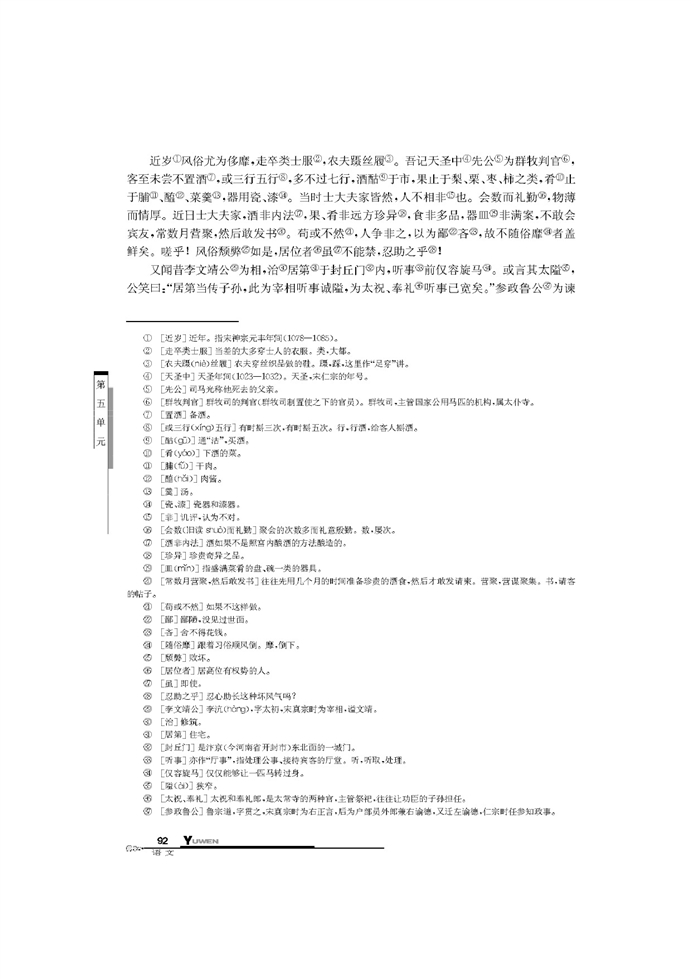 华师大版高中语文高二语文下册训俭示康第1页