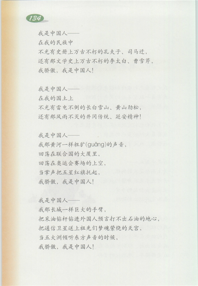 沪教版小学四年级语文上册14 连续观察日记第194页