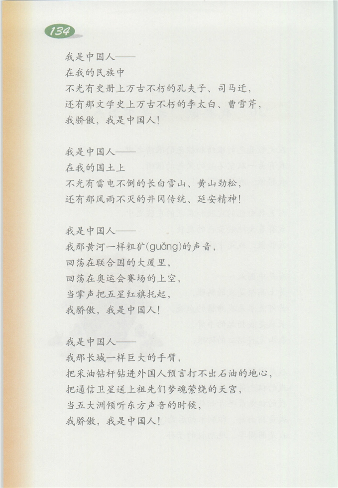 沪教版小学四年级语文上册古诗诵读 《百忧集行》第6页