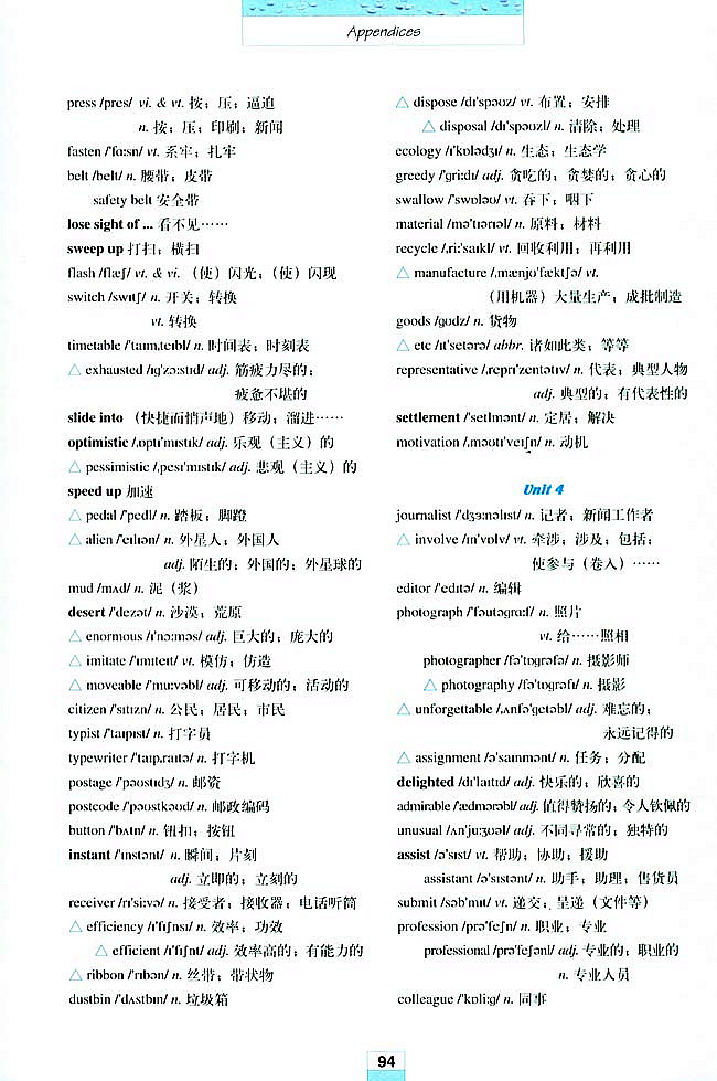 人教版高三英语必修五(2007)Words and expressions in each unit各单元生词和习惯用语第3页