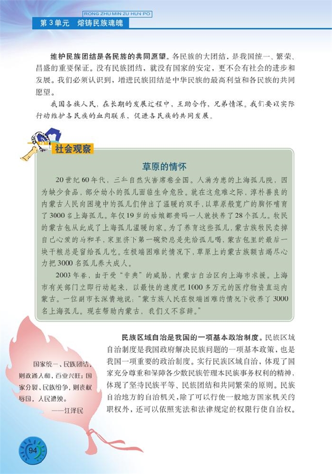 北师大版初中初三政治全册熔铸民族魂魄第9页