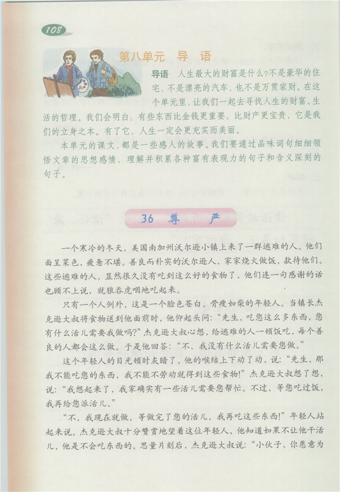 沪教版小学四年级语文下册尊严第0页