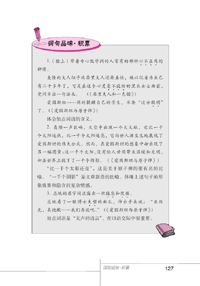 北师大版初中语文初一语文下册比较探究第15页