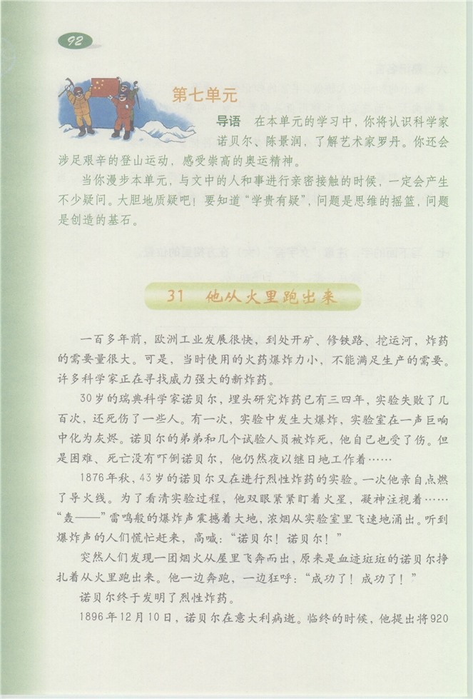 沪教版小学三年级语文下册他从火里跑出来第0页