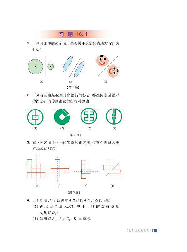 沪科版初中数学初二数学上册轴对称图形第6页