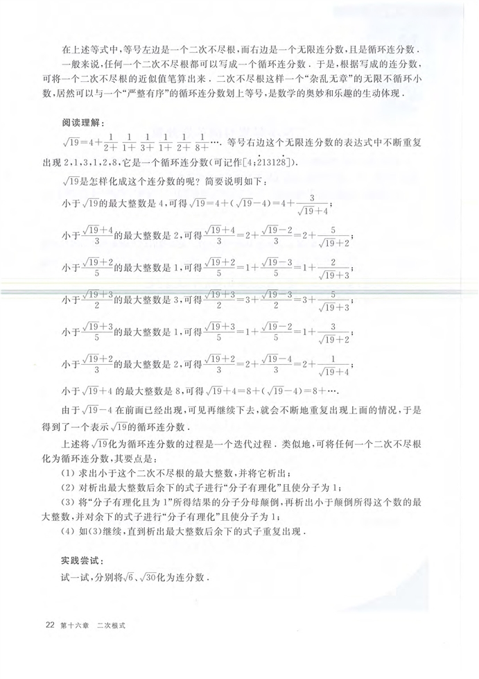 沪教版初中数学初二数学上册阅读材料 二次不尽根与简单边分…第1页