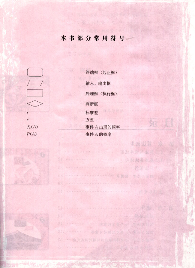人教版高二数学必修三(2004A版)数学符号第0页