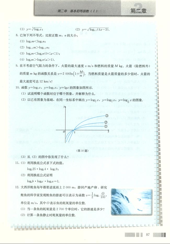 人教版高一数学必修一(2004A版)2.2.2 对数函数及其性质第6页