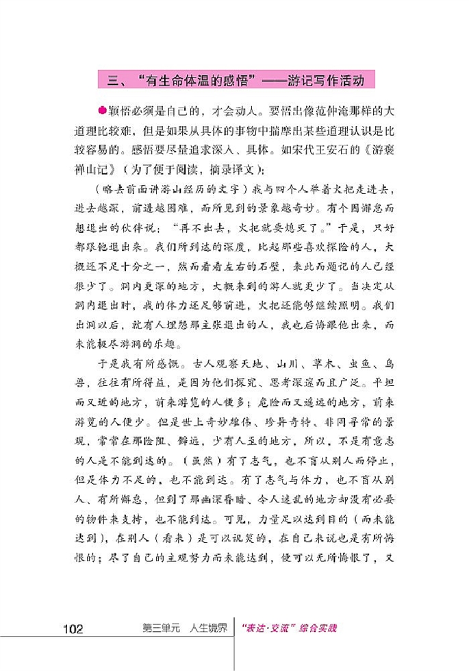 北师大版初中语文初三语文上册"表达•交流"综合实践第3页