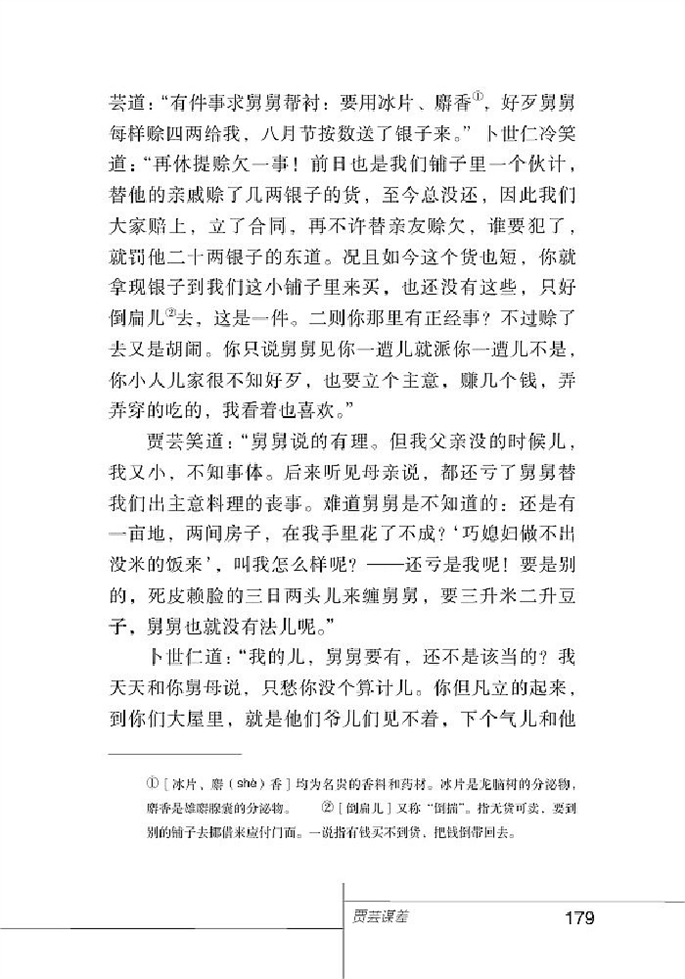北师大版初中语文初三语文上册话里有话第3页
