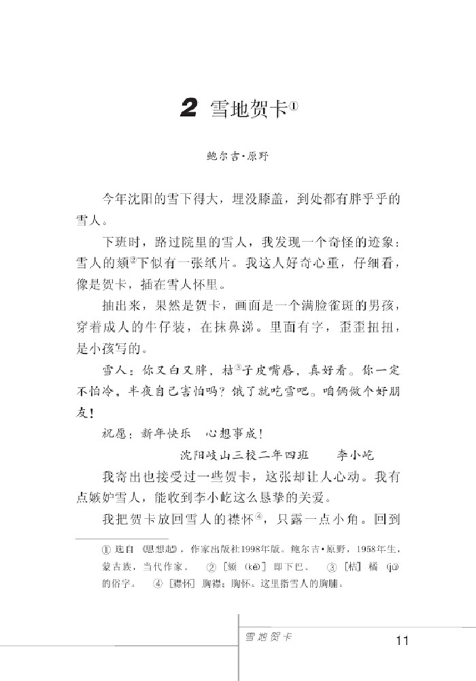北师大版初中语文初一语文上册雪地贺卡第0页
