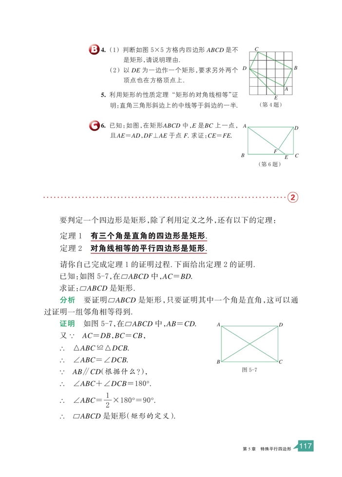 浙教版初中数学初二数学下册矩形第3页