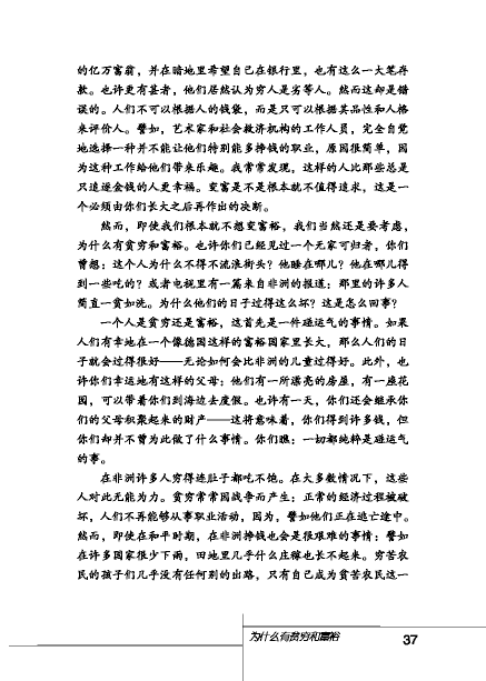 北师大版初中语文初三语文下册鉴赏评论第4页