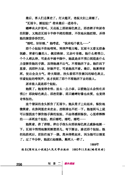 北师大版初中语文初三语文下册怎样欣赏契诃夫的短篇小说第11页